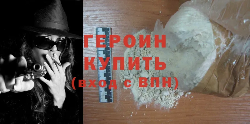 ГЕРОИН Heroin  МЕГА маркетплейс  Тольятти 